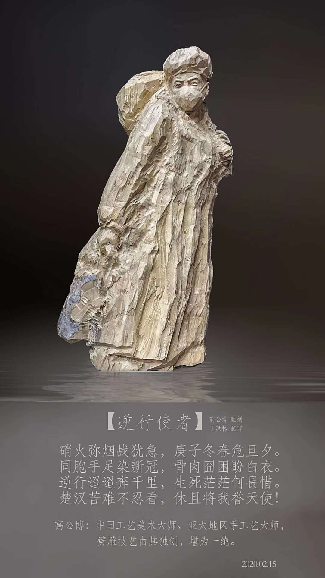 1高公博 黃楊木雕 《逆行使者》.jpg