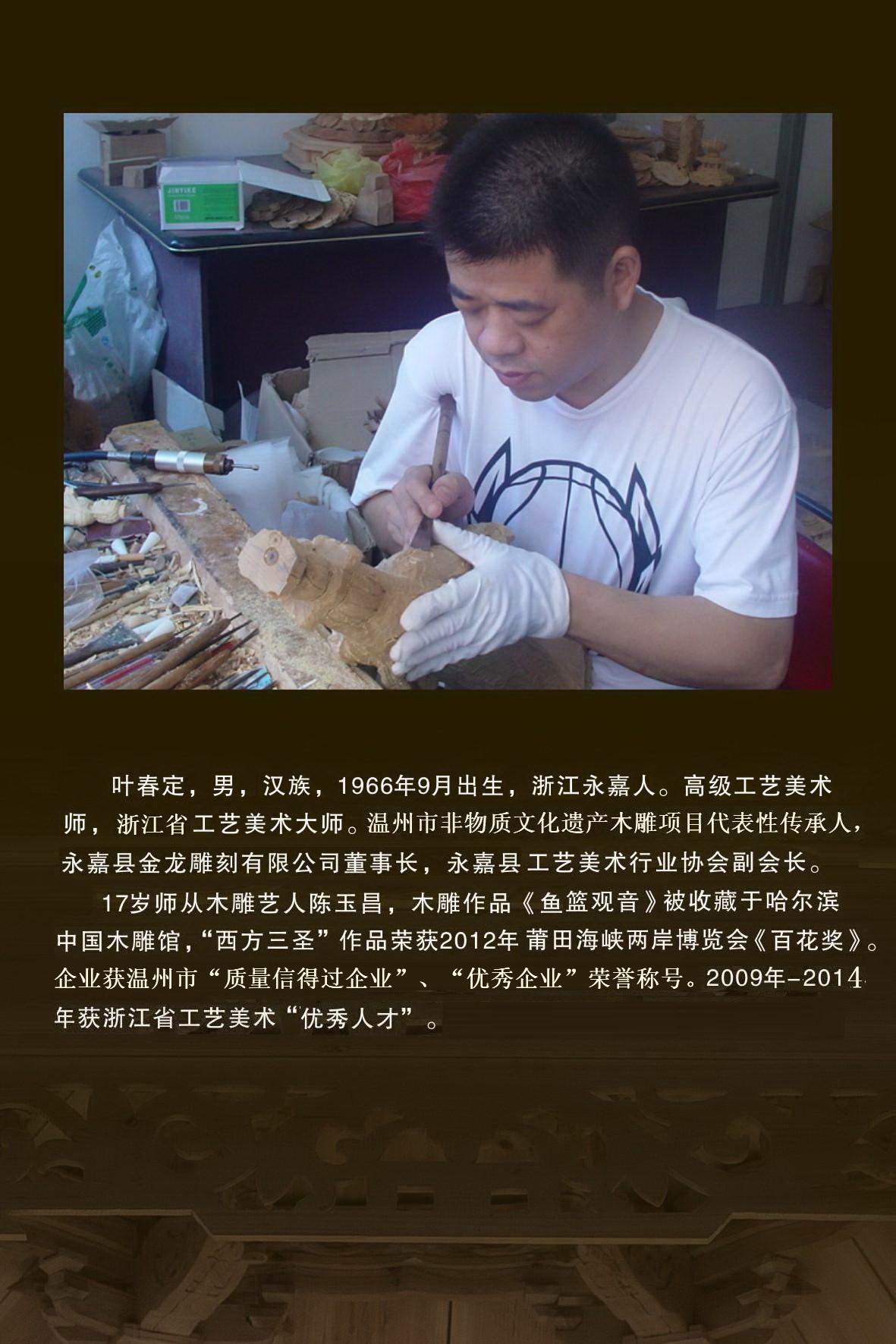 55葉春定 木雕 第五屆浙江省工藝美術(shù)大師.jpg