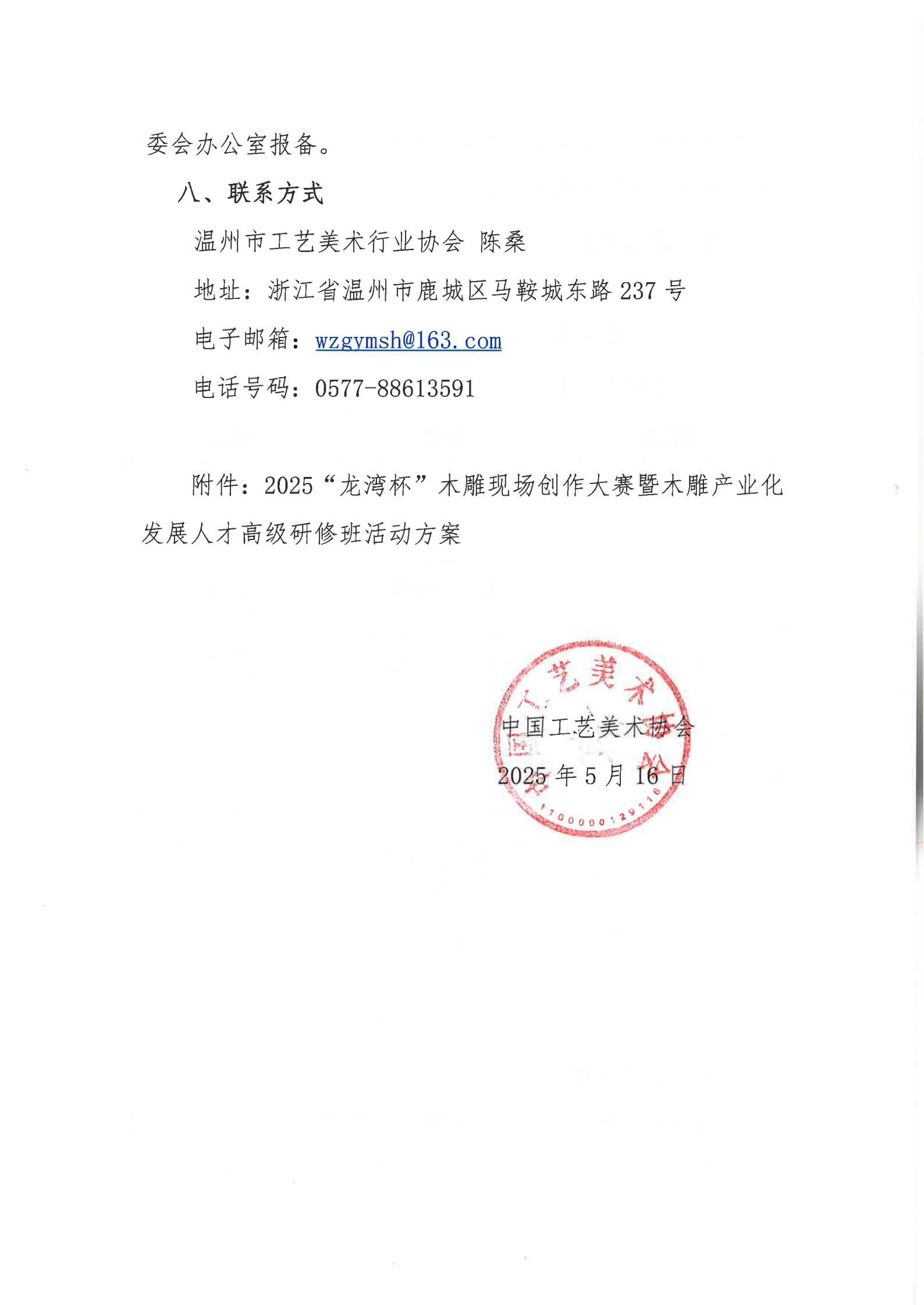中美協(xié)文34-關(guān)于舉辦2025“龍灣杯”木雕現(xiàn)場創(chuàng)作大賽暨木雕產(chǎn)業(yè)化發(fā)展人才高級研修班活動的通知(1)(1)_4.jpg