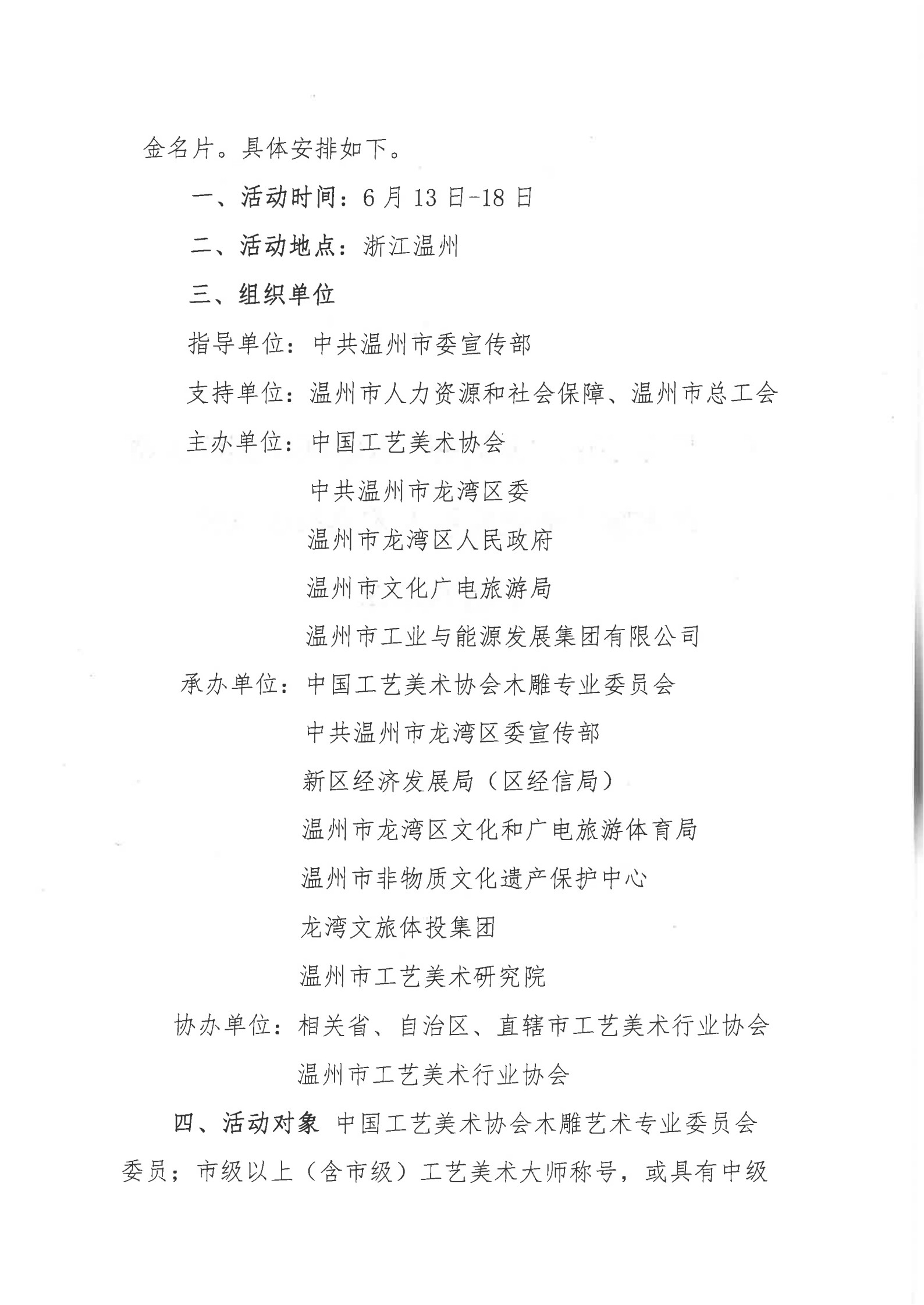 中美協(xié)文34-關(guān)于舉辦2025“龍灣杯”木雕現(xiàn)場創(chuàng)作大賽暨木雕產(chǎn)業(yè)化發(fā)展人才高級研修班活動的通知(1)(1)_2.jpg
