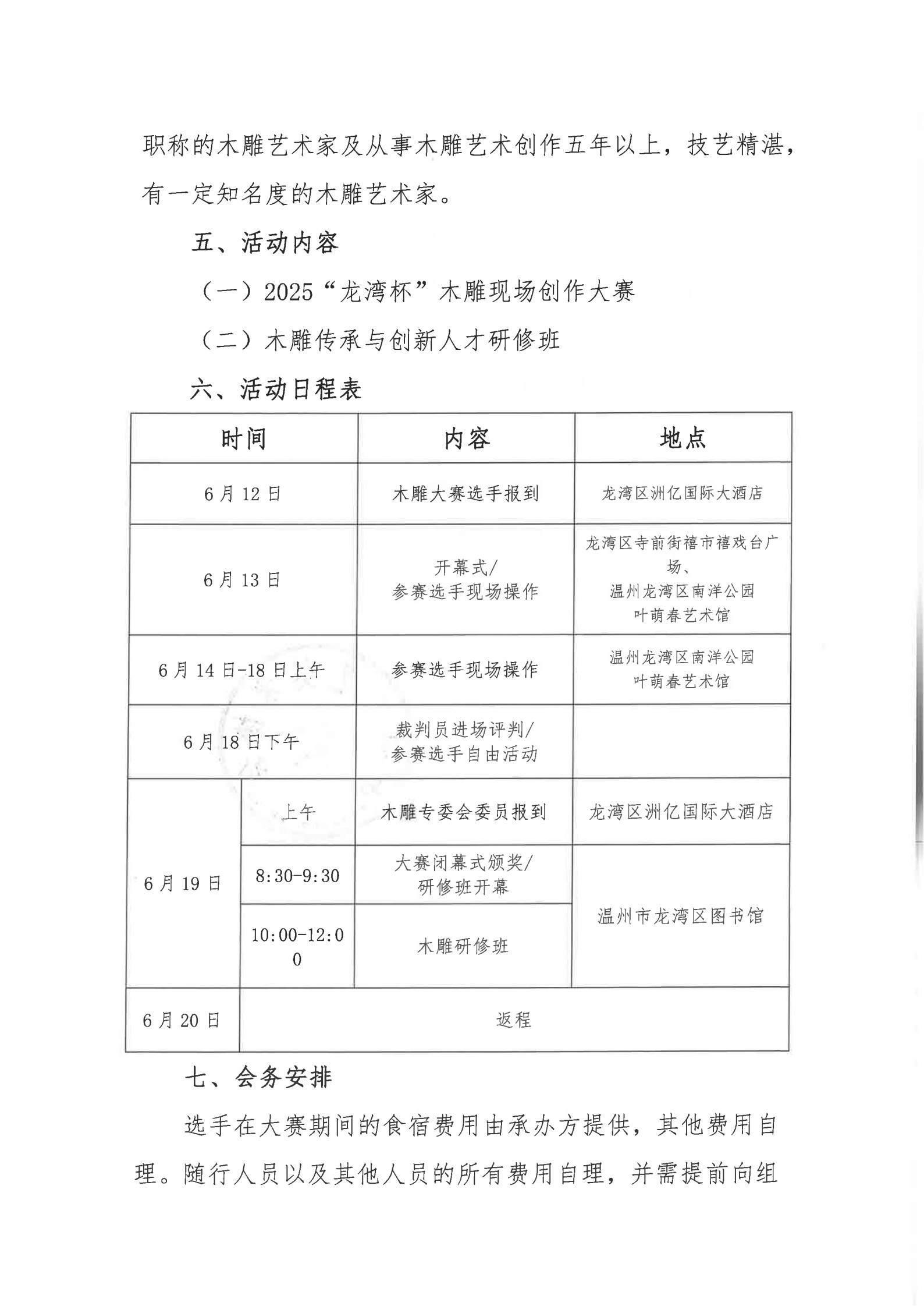 中美協(xié)文34-關(guān)于舉辦2025“龍灣杯”木雕現(xiàn)場創(chuàng)作大賽暨木雕產(chǎn)業(yè)化發(fā)展人才高級研修班活動的通知(1)(1)_3.jpg